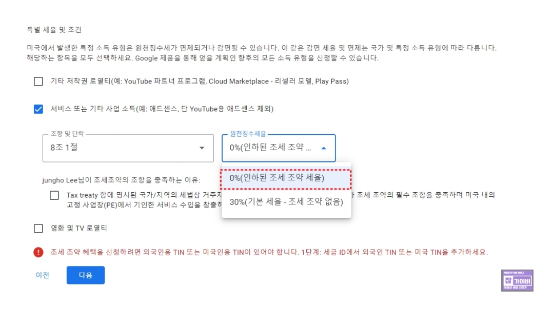 W-8BEN에서 외국인 TIN(사업자등록번호)을 입력하는 예시 화면