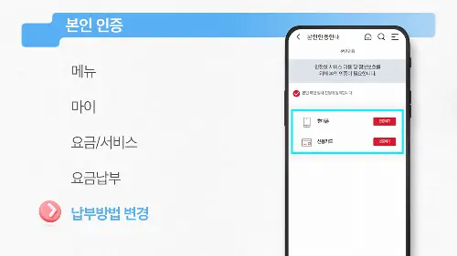 KT 자동납부 변경방법