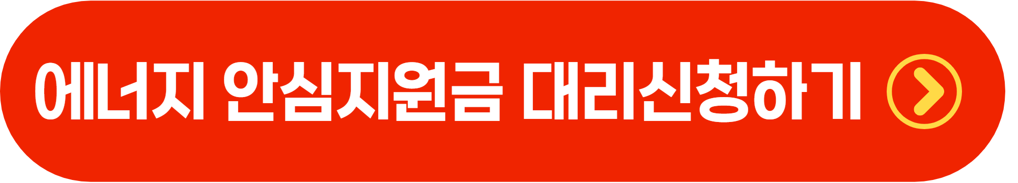 성남시 에너지 안심지원금 대리신청 방법 ❘ 준비서류 총정리