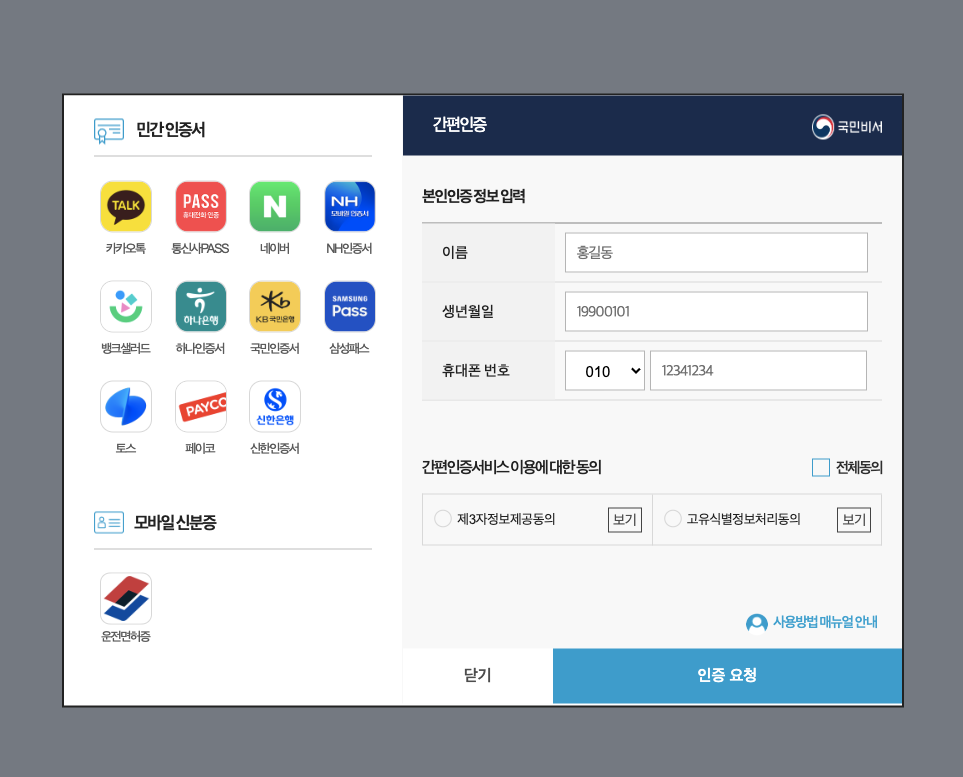 자동차 과태료 조회방법9