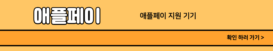 애플페이