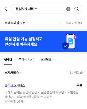 SKT 유심보호서비스 가입 방법부터 실제 활용 꿀팁까지! [2025 최신 가이드]