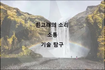 흰 고래의 흼에 대하여 소설 해석과 상징적 주제 분석_19