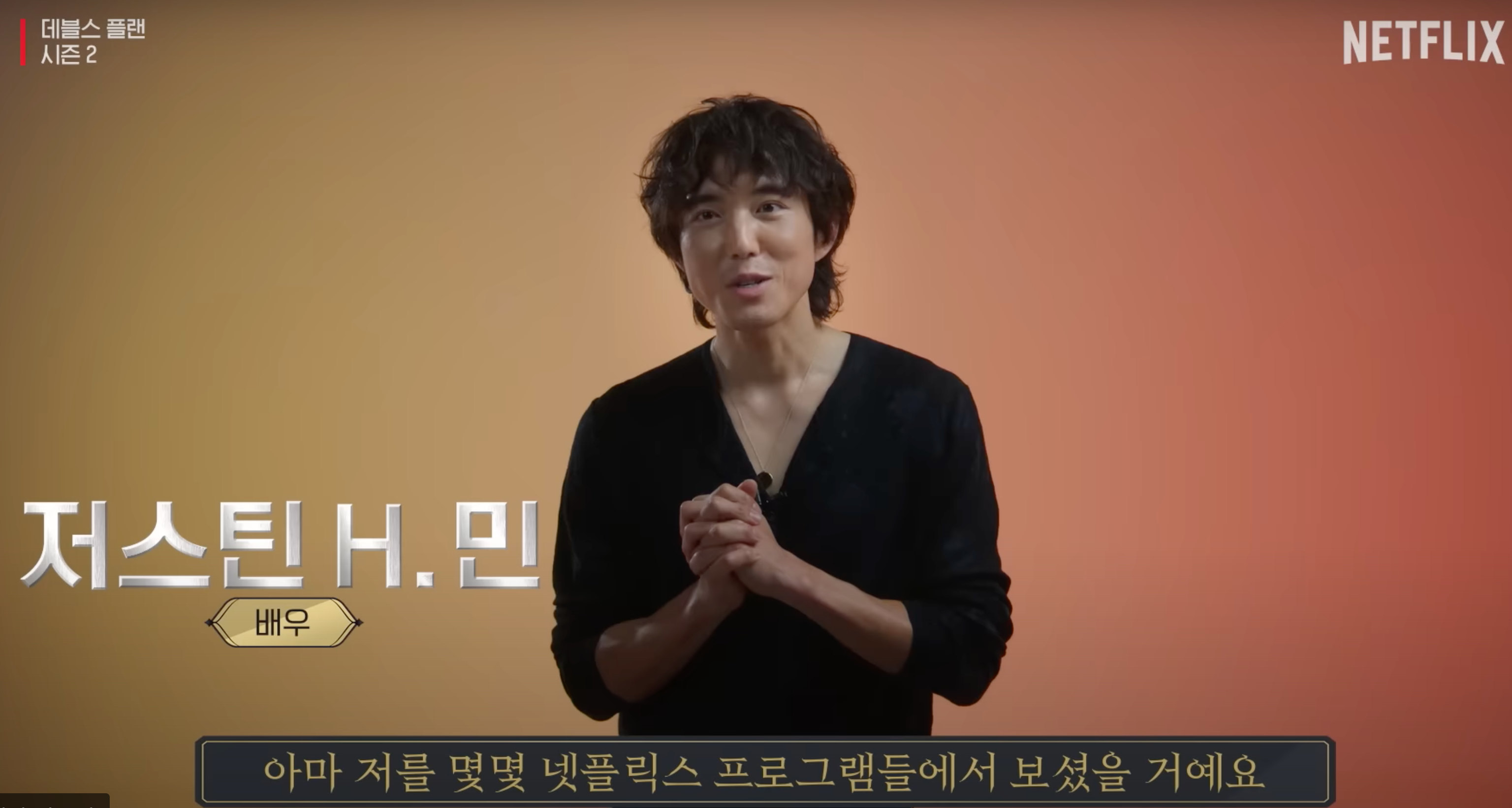 데블스플랜2 출연진