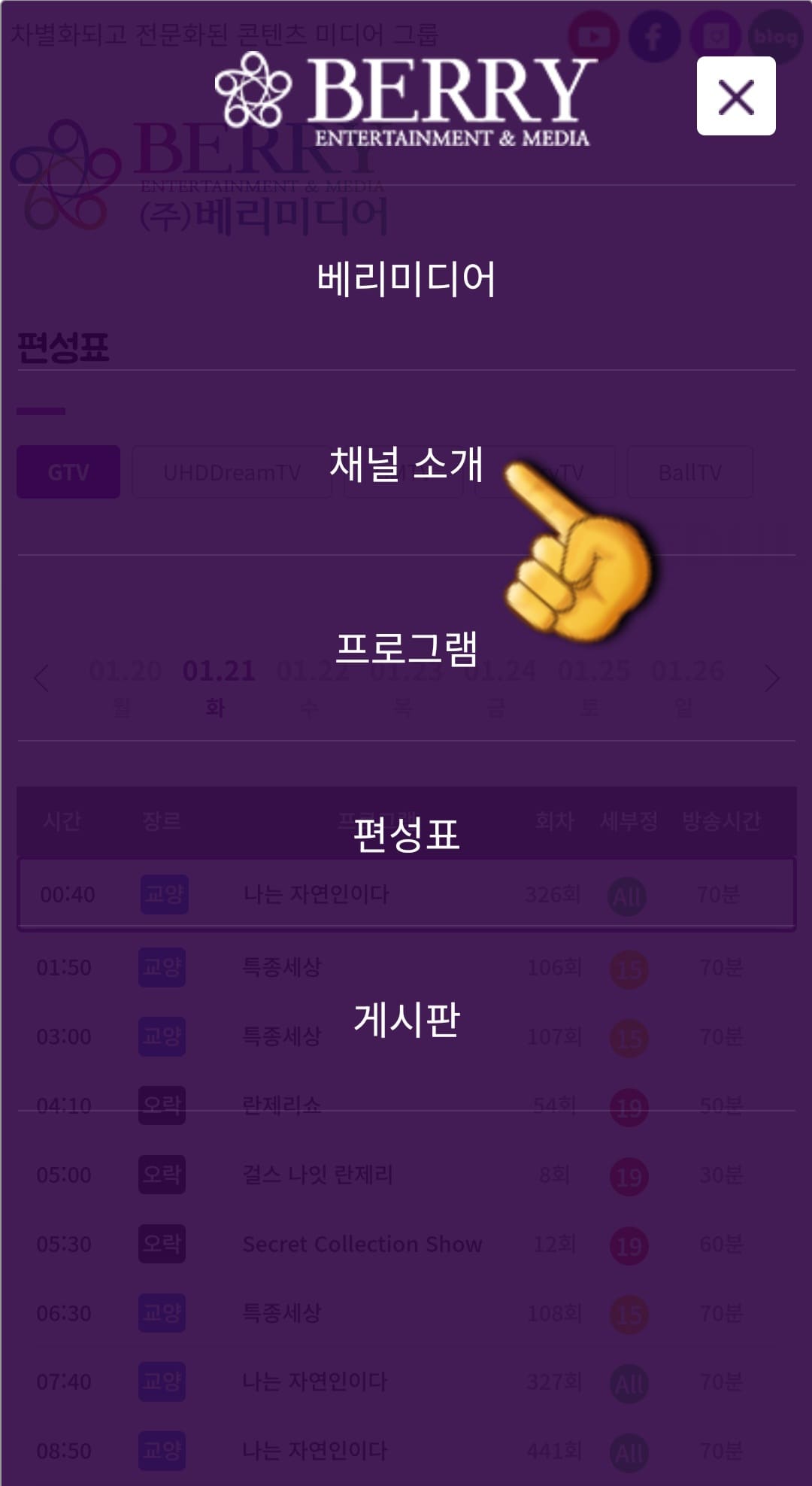 GTV-편성표-및-채널번호-확인-방법-안내-그리고-두-번째-줄에-위치한-채널-소개를-선택합니다.