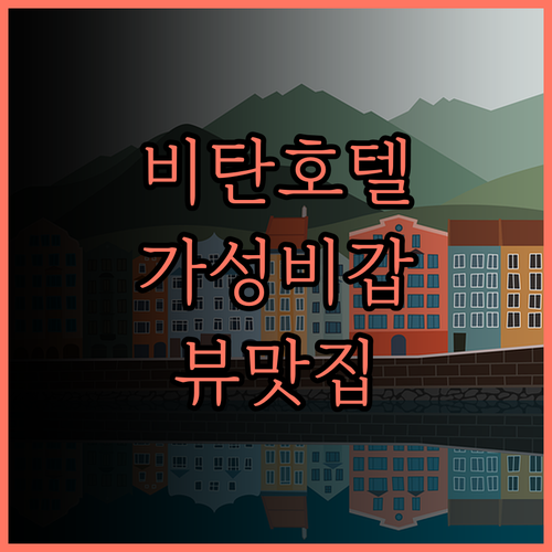 신베이 비탄 호텔 추천 후기 낡았지만