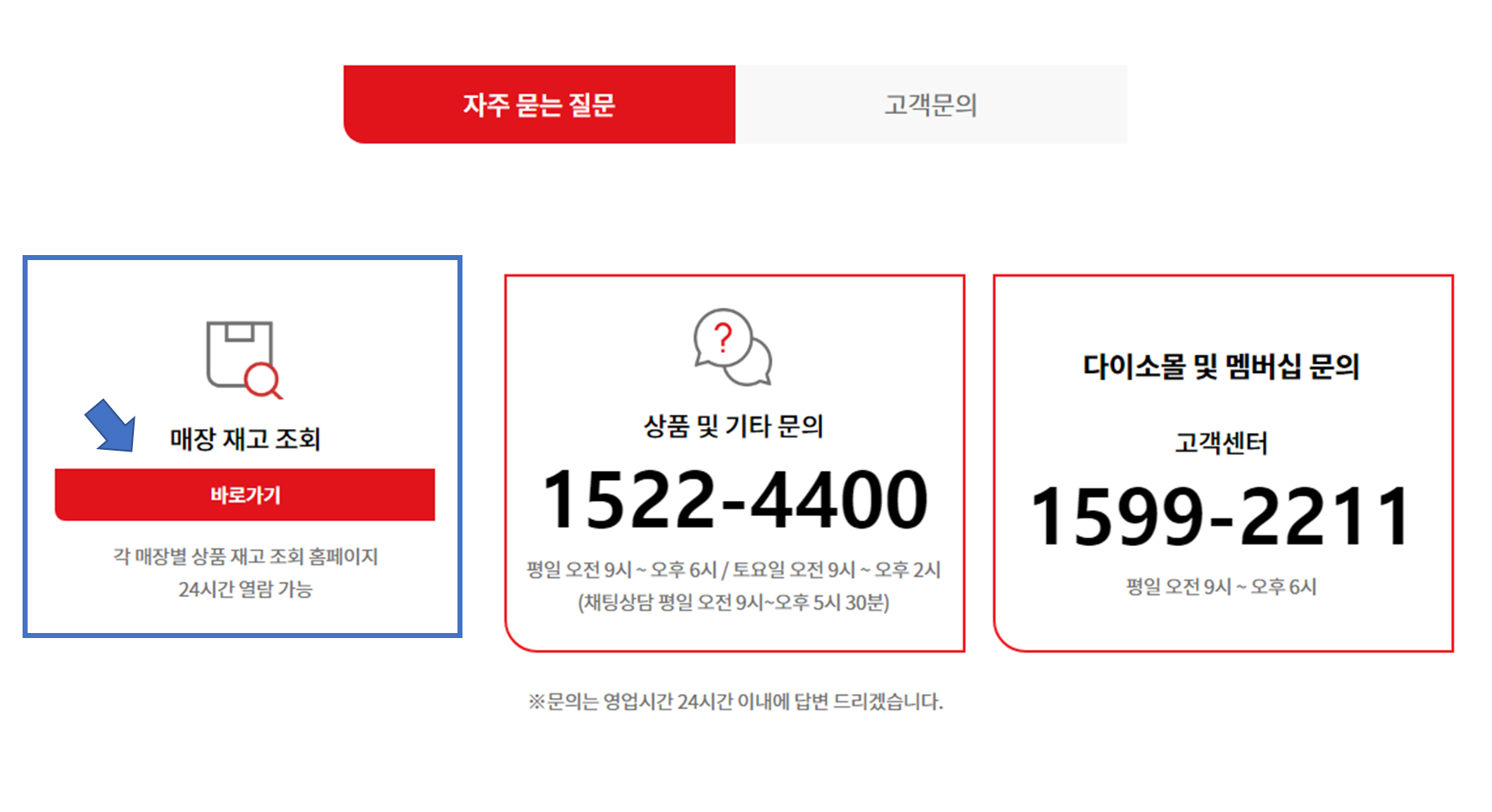 매장 재고 조회 바로가기 클릭