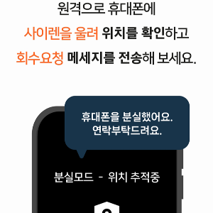 휴대폰-분실-시-대처-방법(이미지-출처-엠파인더)