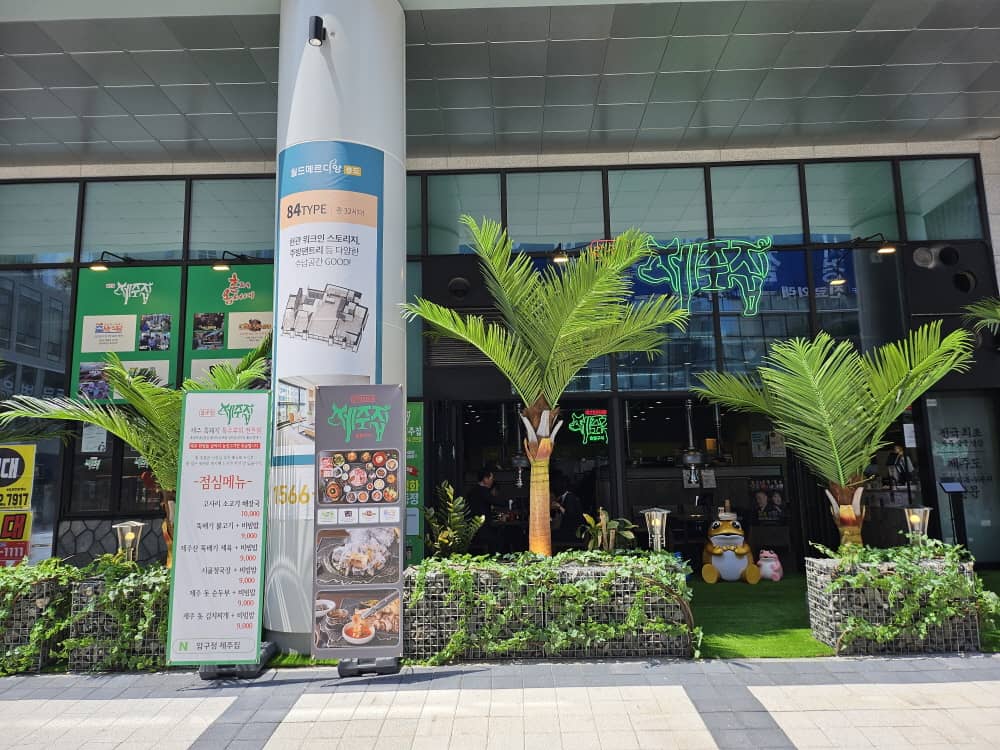 송도 압구정제주집