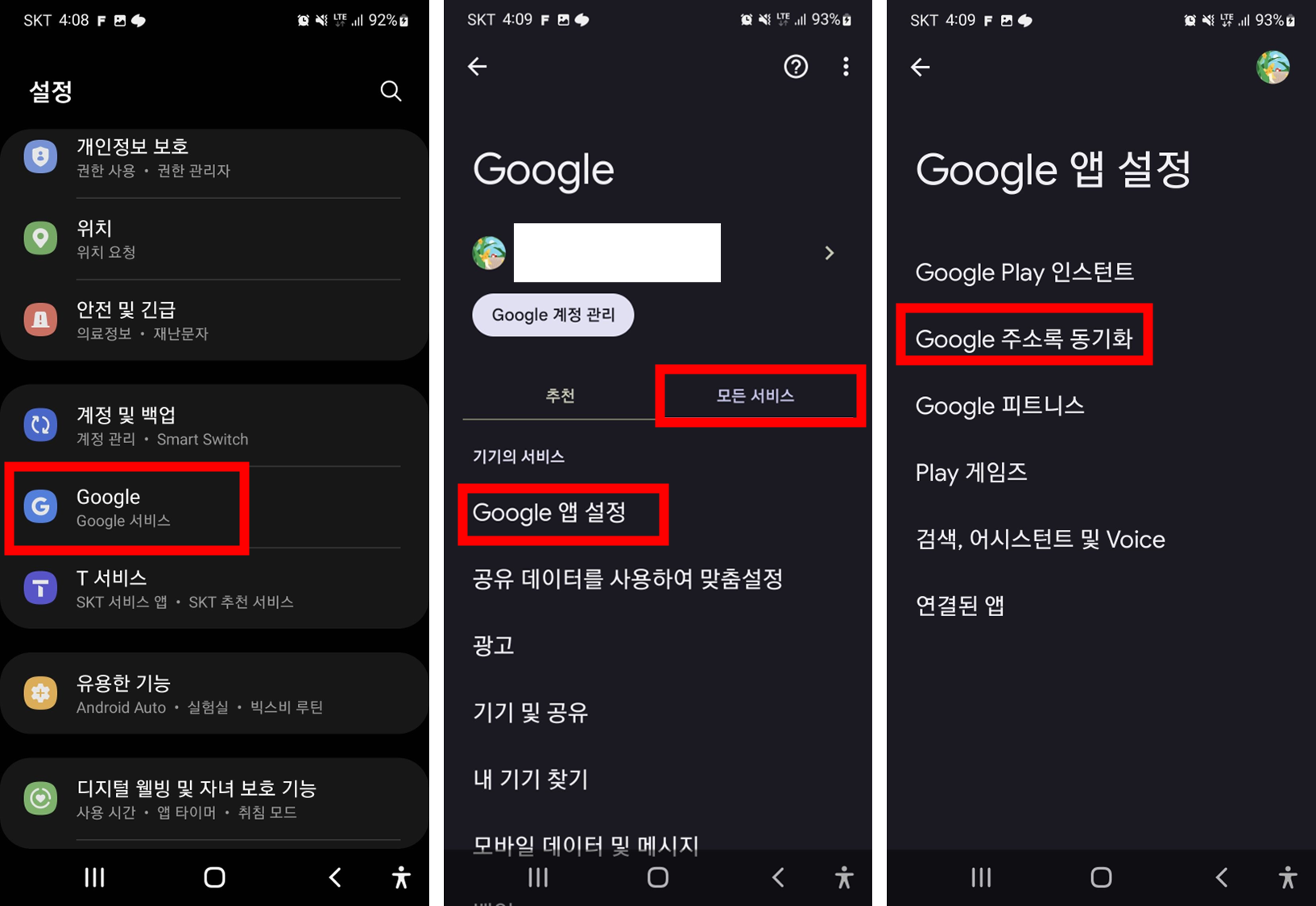 구글-Google-삼성-갤럭시-스마트폰-주소록-동기화-메뉴-위치