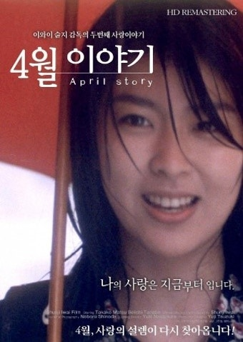 4월 이야기 영화 공식 포스터