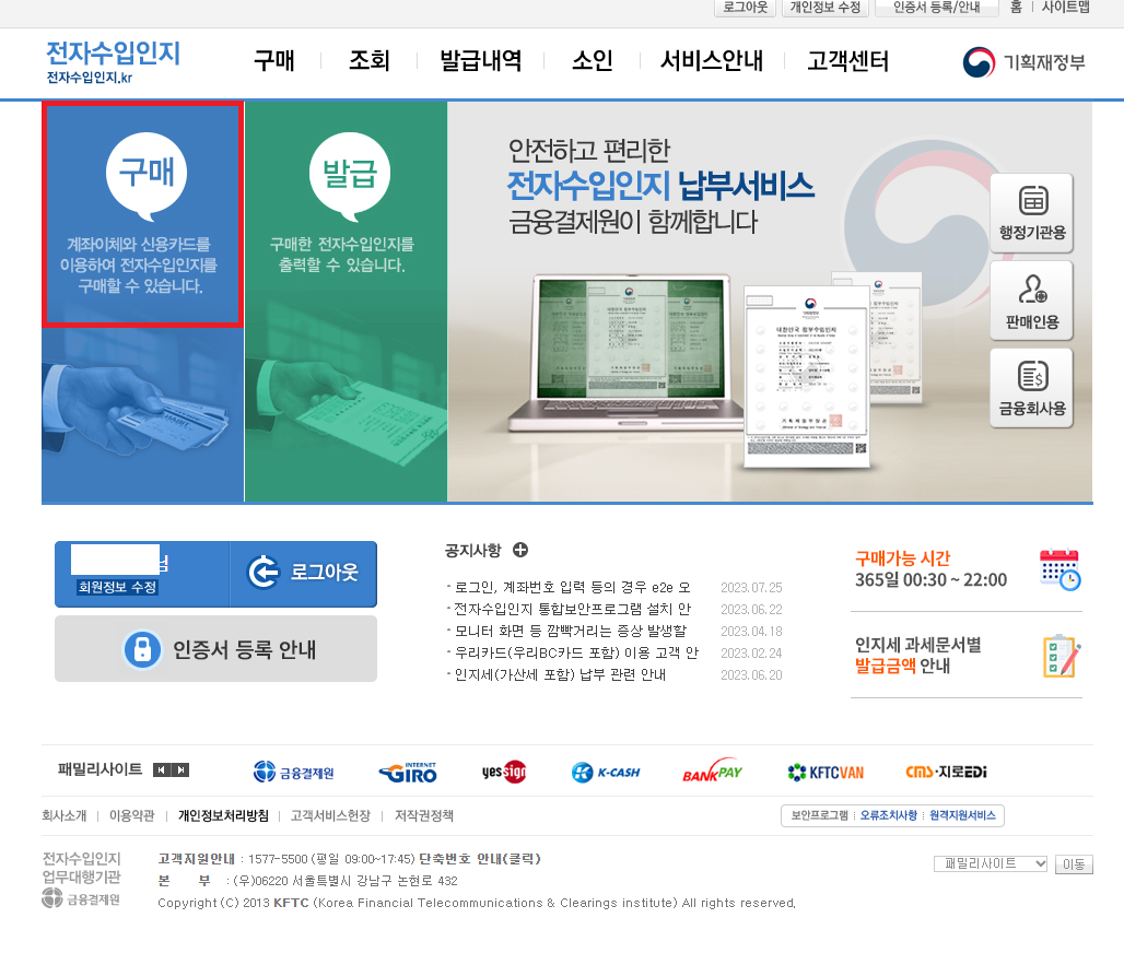 전자수입인지 종이문서용 홈페이지