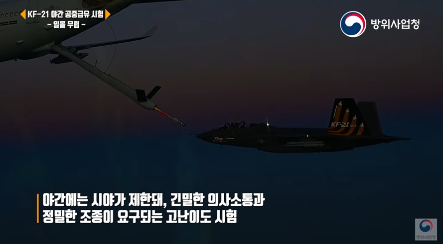 KF-21 야간 공중급유 성공 장면 공개