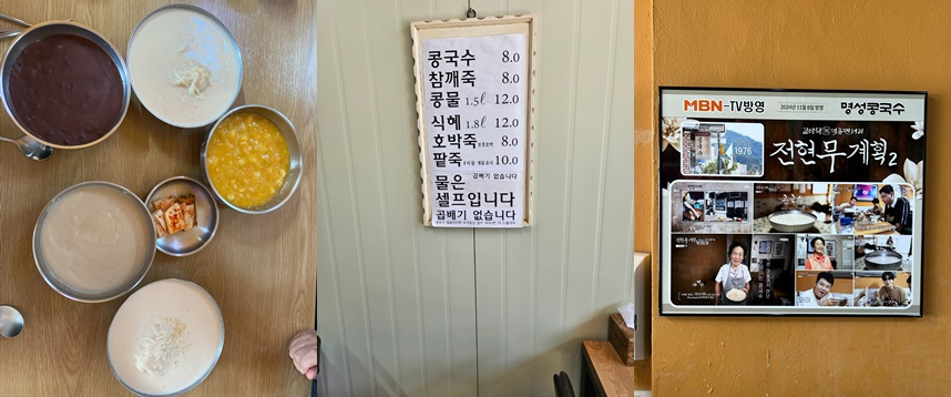 하동 콩국수 맛집 사진입니다.