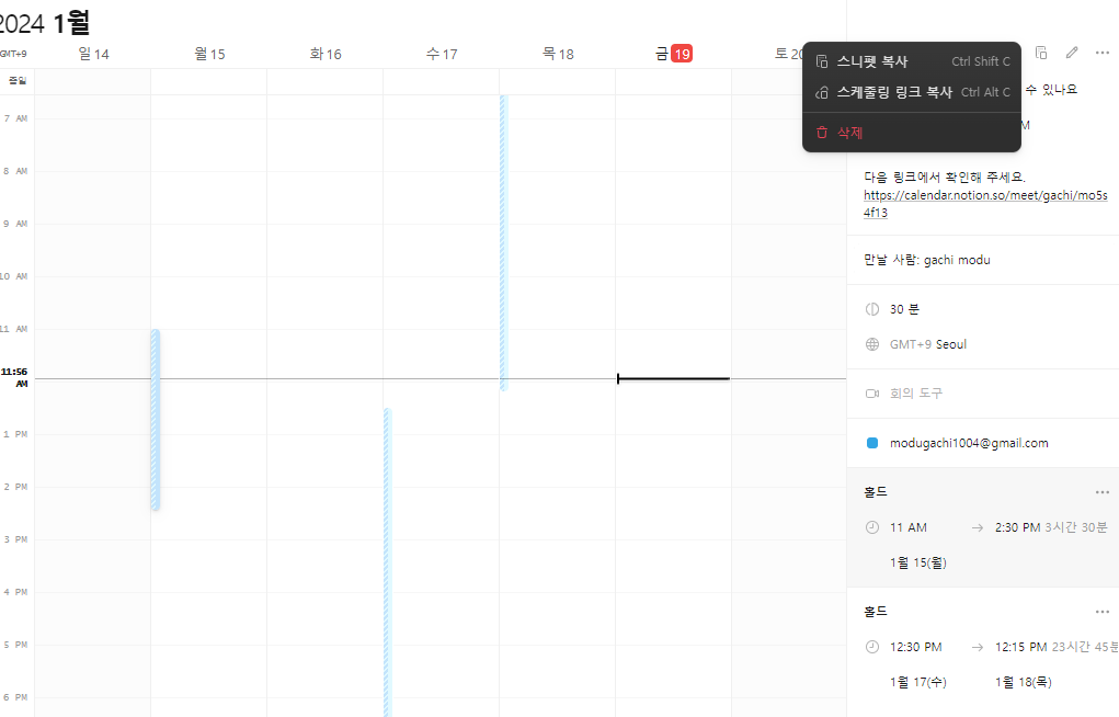노션캘린더로 구글캘린더와 동기화 연동