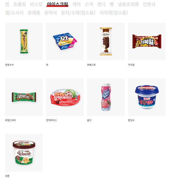 빙과류 관련주, 대장주,수혜주, BEST 5종목