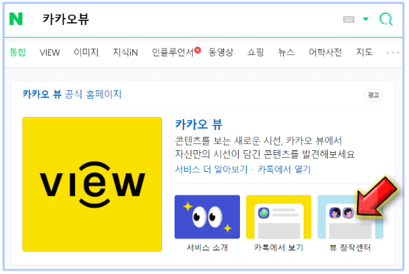 카카오뷰-검색-및-창작센터-클릭