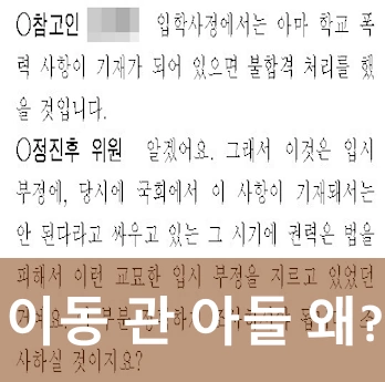 이동관 아들 학폭 기사
