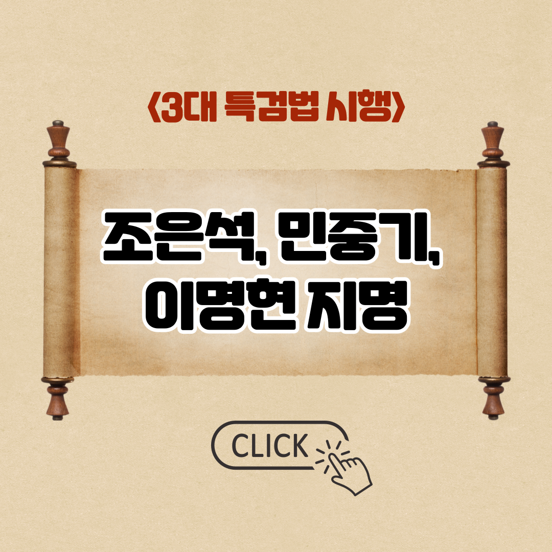 3대특검지명