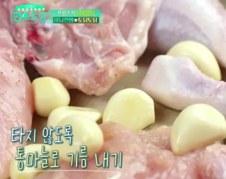 류수영닭볶음탕