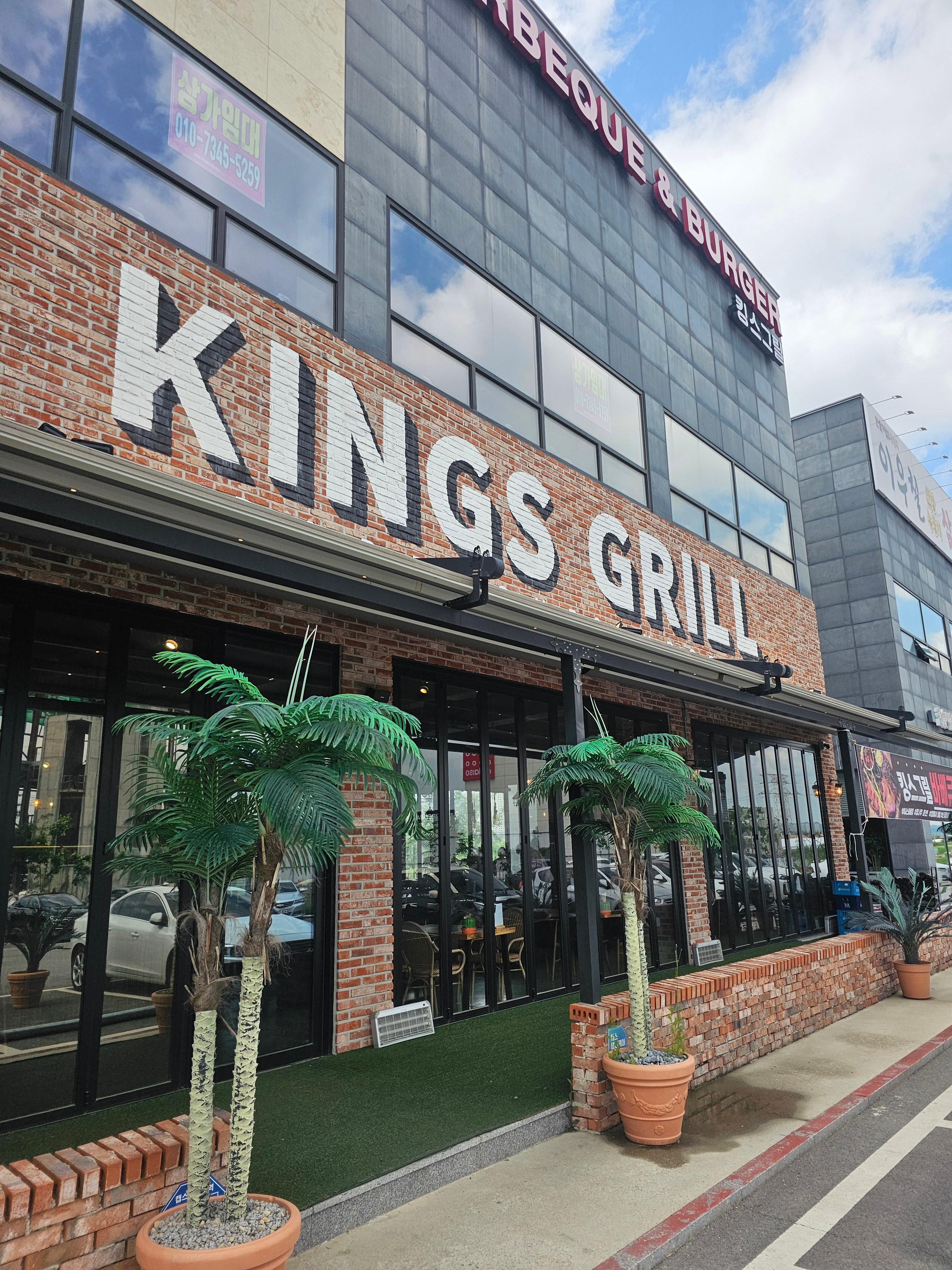 킹스그릴 외부1