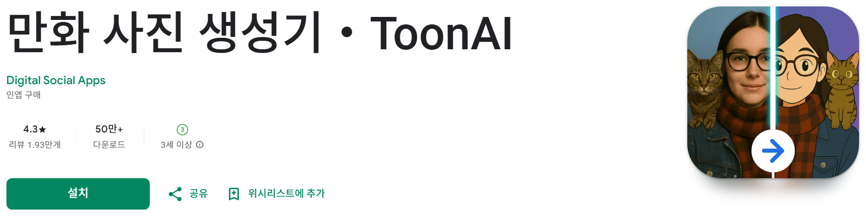 ToonAI