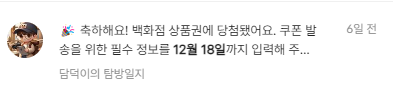 백화점 상품권 당첨 알림
