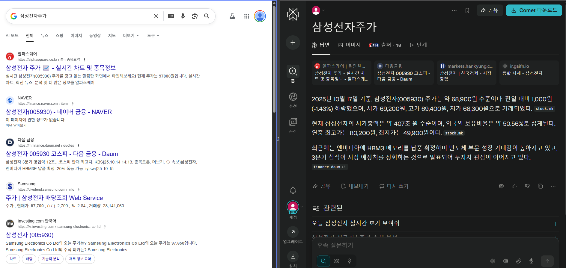 구글 검색 결과와 퍼플렉시티의 AI 답변 페이지를 비교하는 이미지. 구글은 링크 목록을, 퍼플렉시티는 정리된 답변을 보여줍니다.