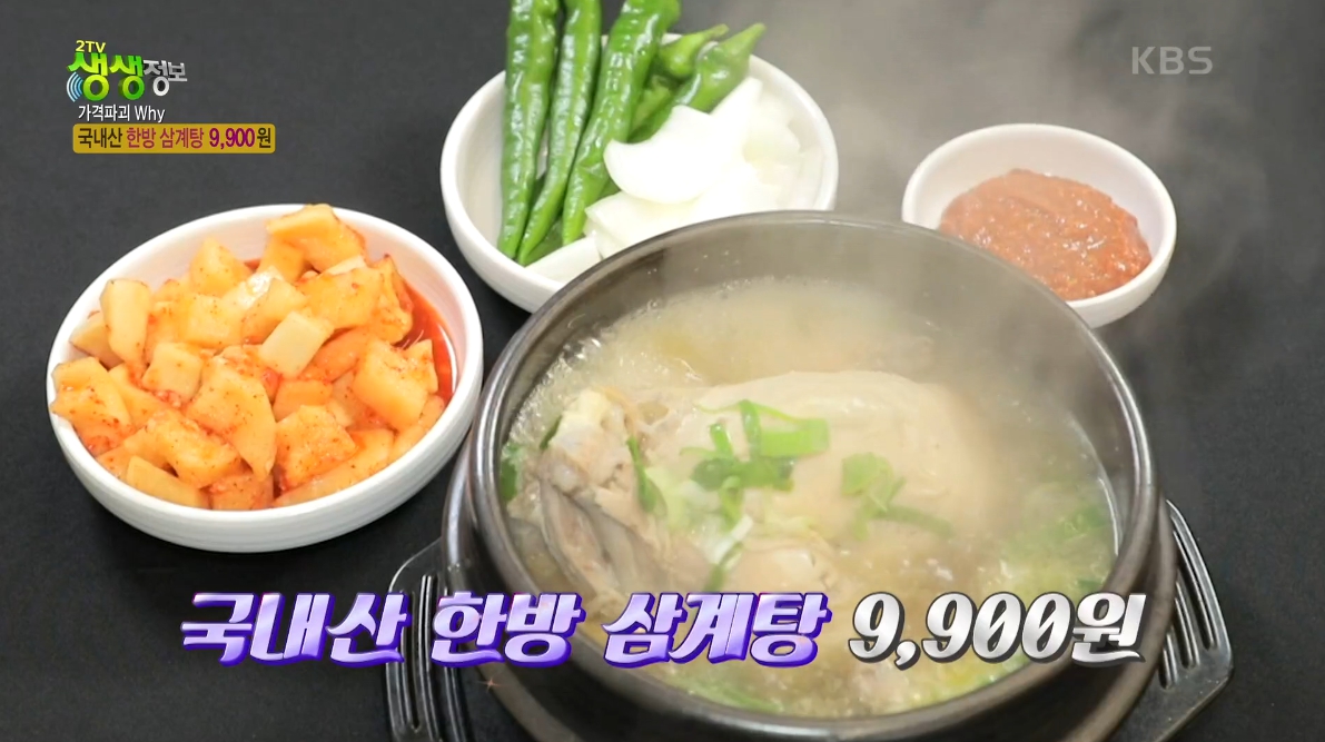 생생정보 가격파괴 WHY 구구삼계탕[위치 가격 영업시간 다시보기]