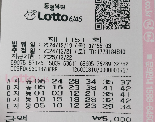 1151회 자동 목요일