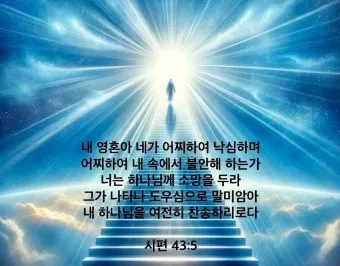 시편 5장 3절 읽기 - 여호와여 아침에 주께서 나의 소리를 들으시리니 아침에 내가 주께 기도하고 바라리이다_8