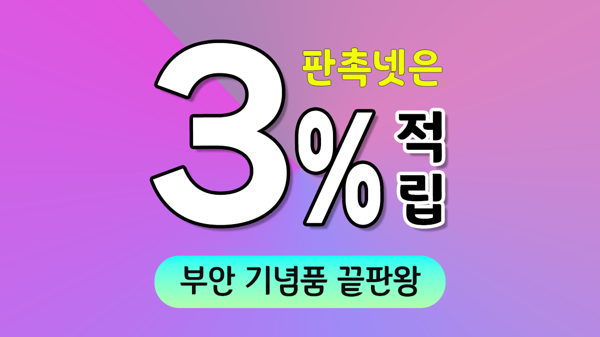 부안 기념품 제작 대표이미지