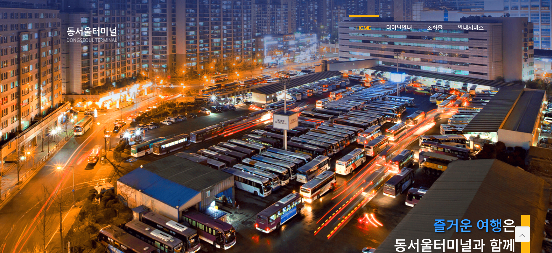 고속버스 승차권 예매