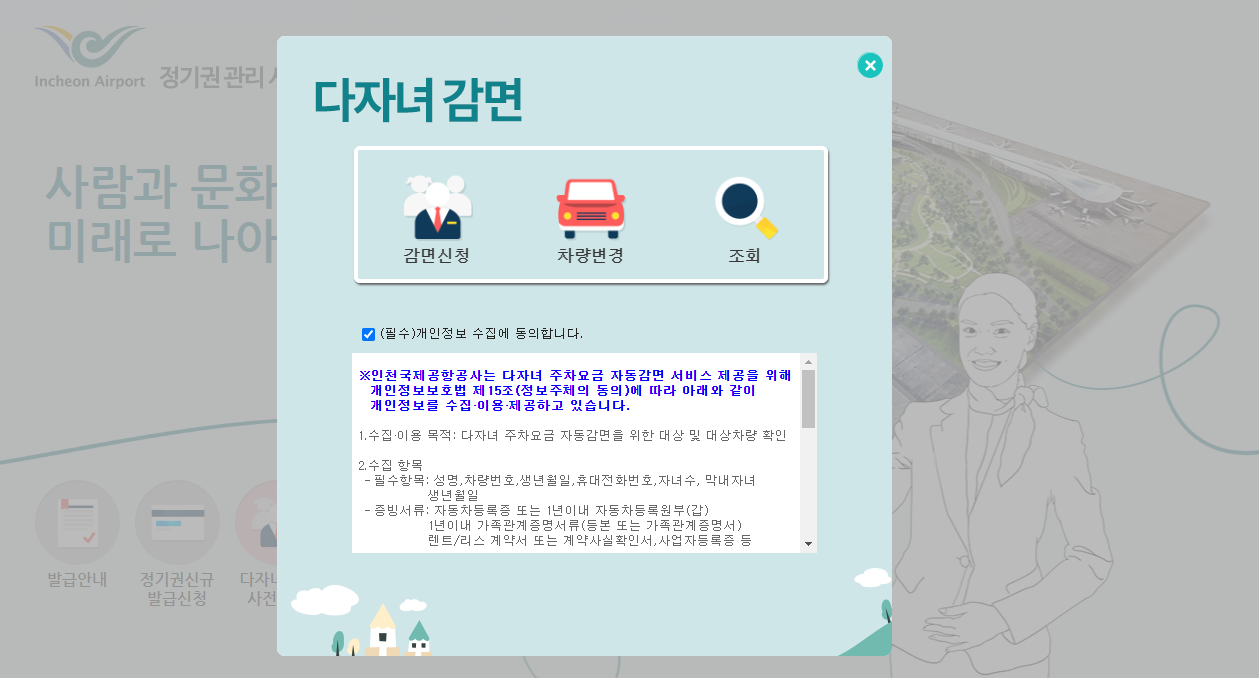 인천공항 다자녀 할인