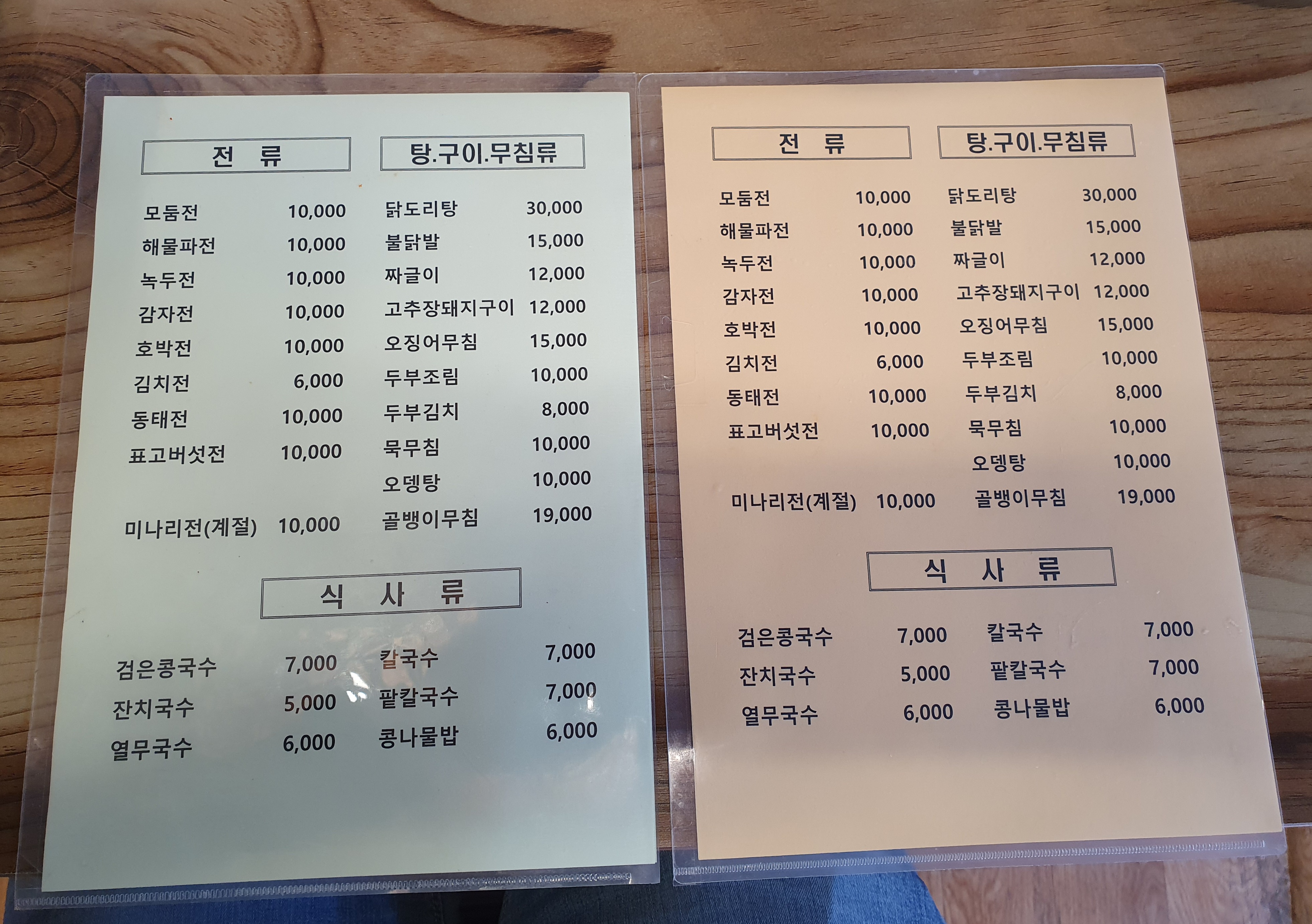 충남대 병원 맛집 박여사 빈대떡 메뉴판