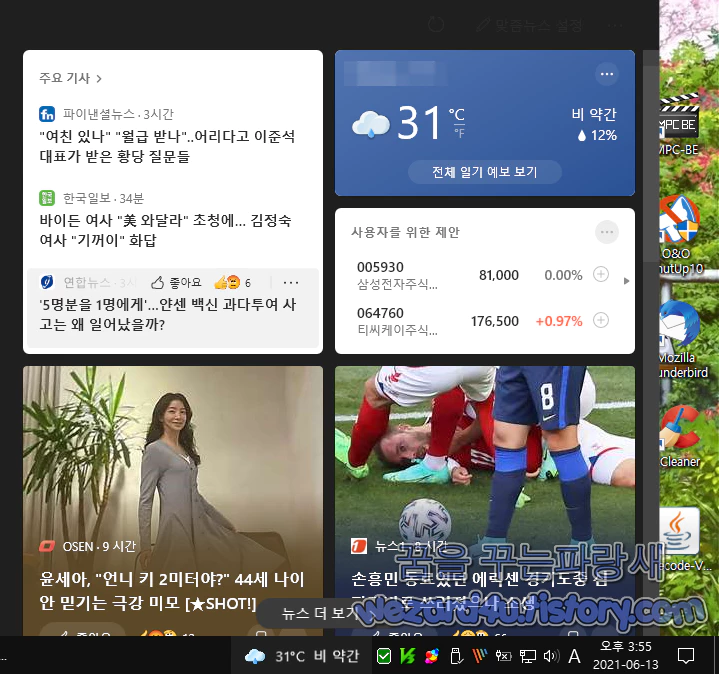 뉴스 및 관심사 위젯 2