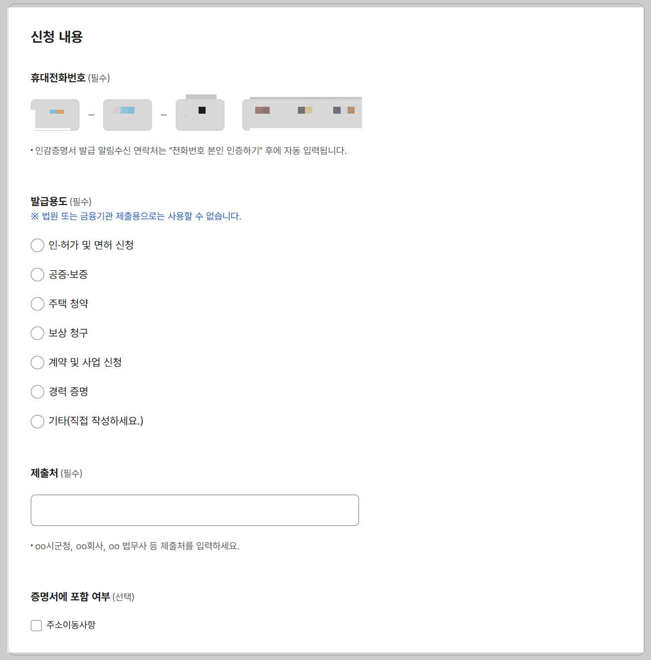 온라인 인감증명서 발급 방법(개인 인감 도장 등록 방법)