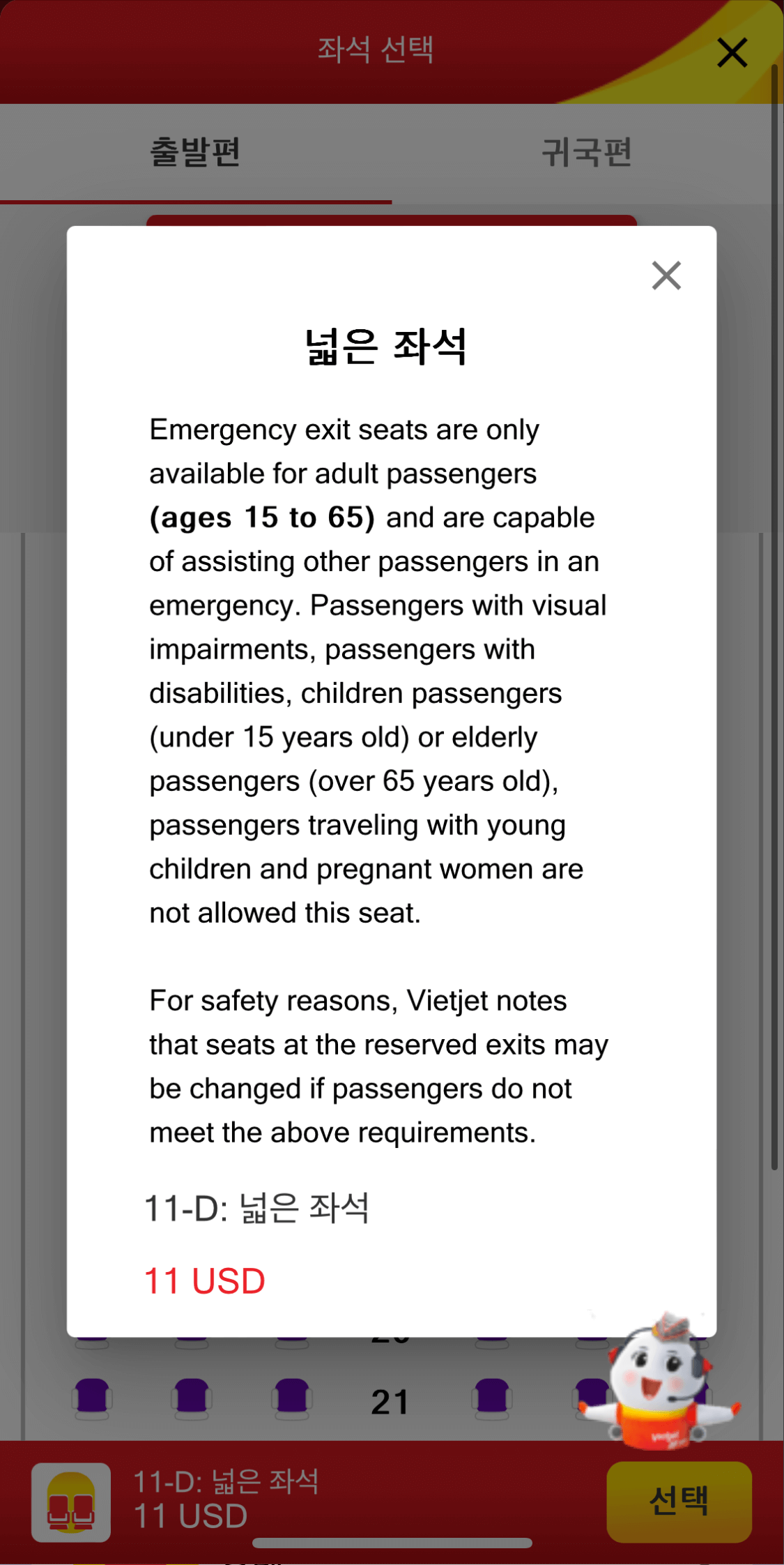 비상구 좌석 안내문