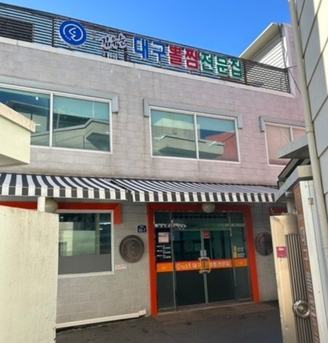 부산-대구뽈찜-김유순대구뽈찜