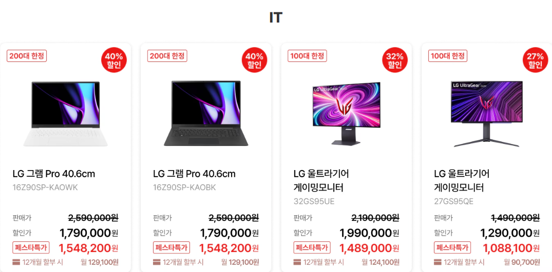 코세페, 2024 코리아 세일 페스타 가전