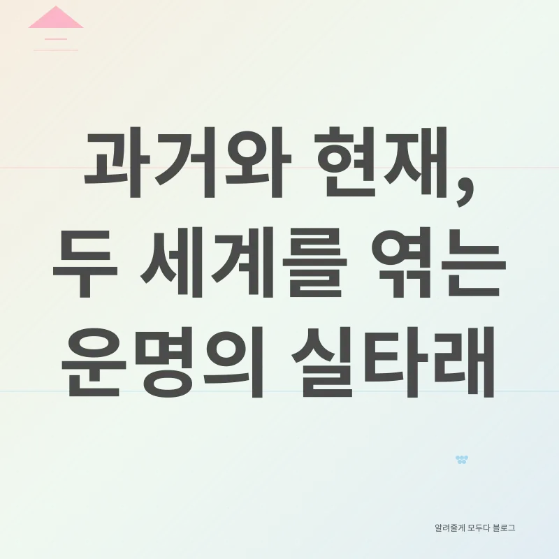 환생 로맨스 드라마_1