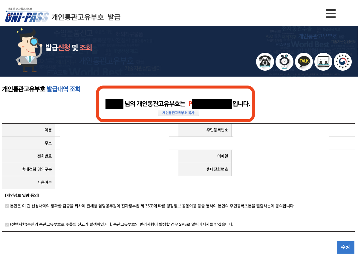 개인통관부호 번호 조회 발급방법6