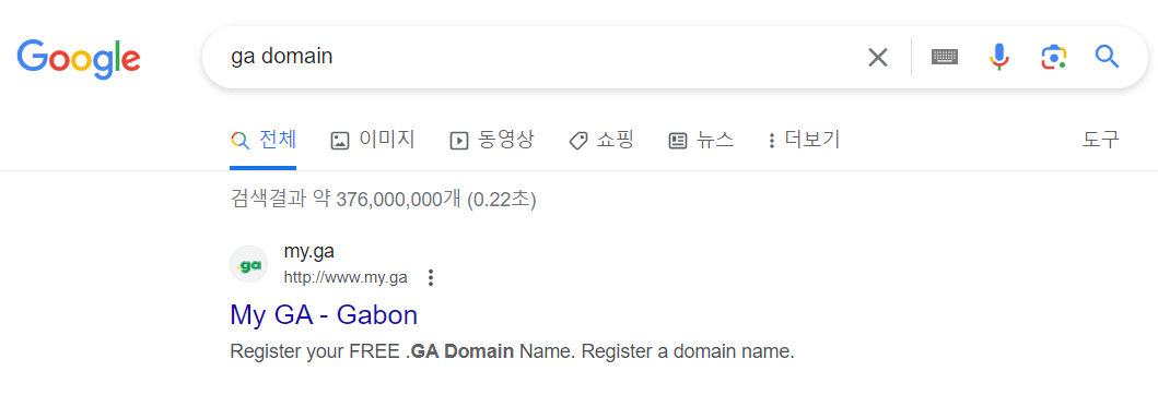 ga 도메인 관리 메인 홈페이지