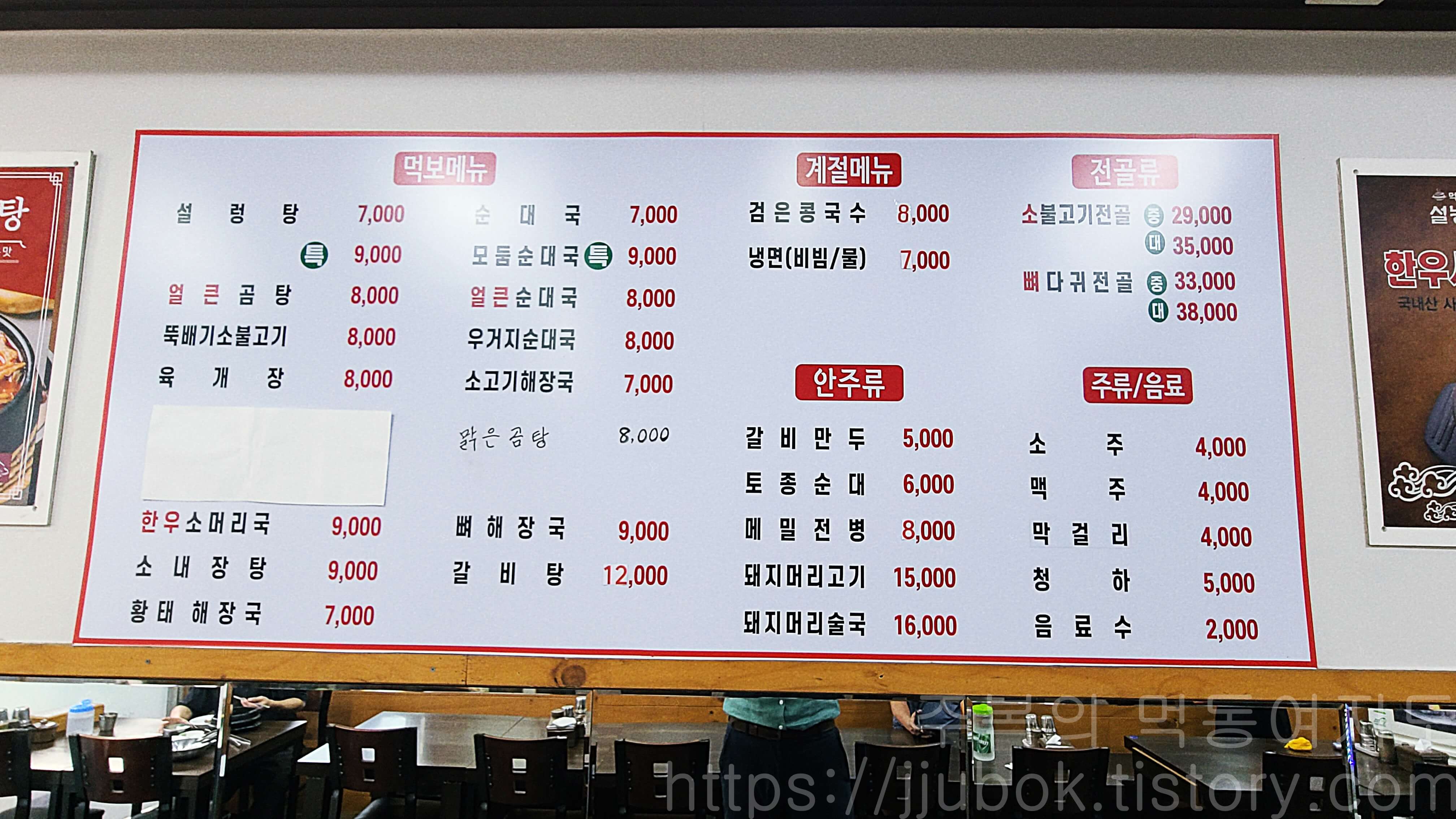 먹보-설농탕-순대국-메뉴판