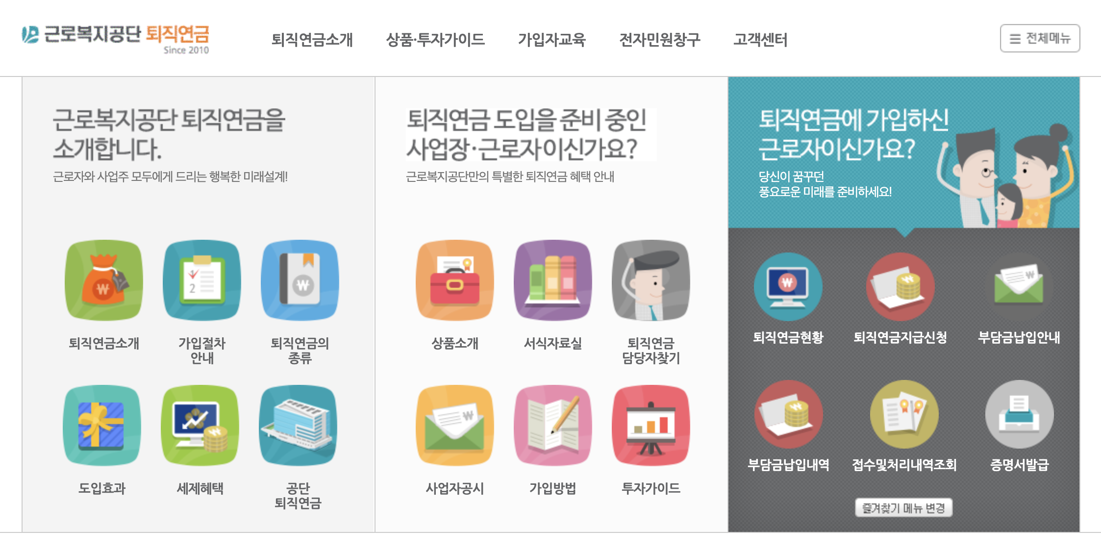 근로복지공단퇴직연금홈페이지 바로가기 (pension.comwel.or.kr)