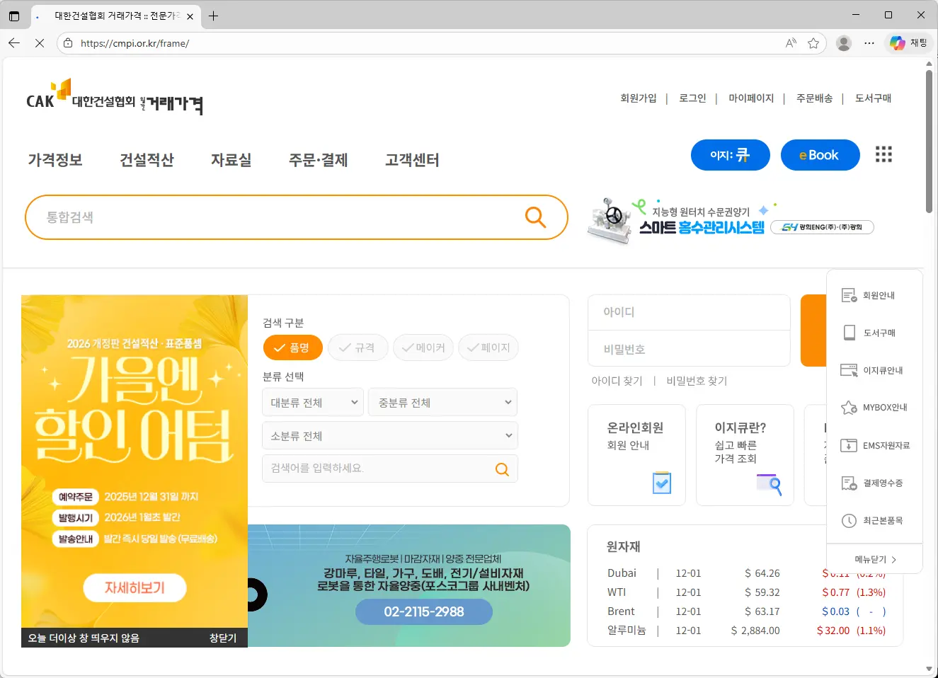 대한건설협회-거래가격