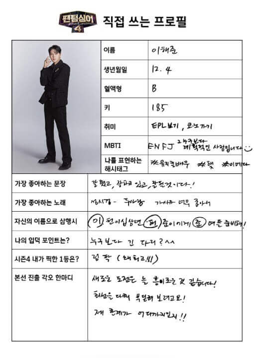 팬텀싱어4-본선진출자-포지션배틀