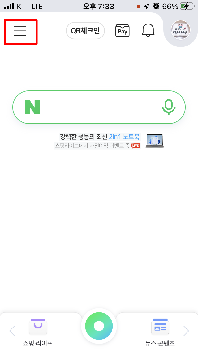 아이폰 네이버 어플화면