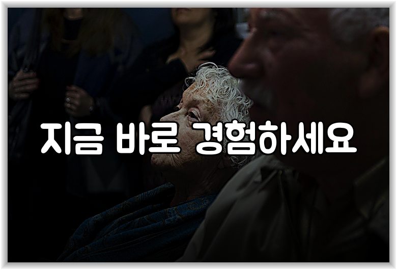 지금 바로 경험하세요