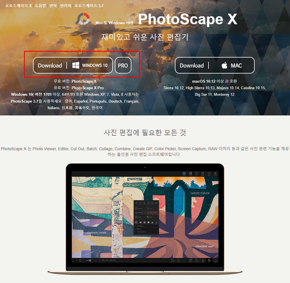 포토스케이프X 다운로드
